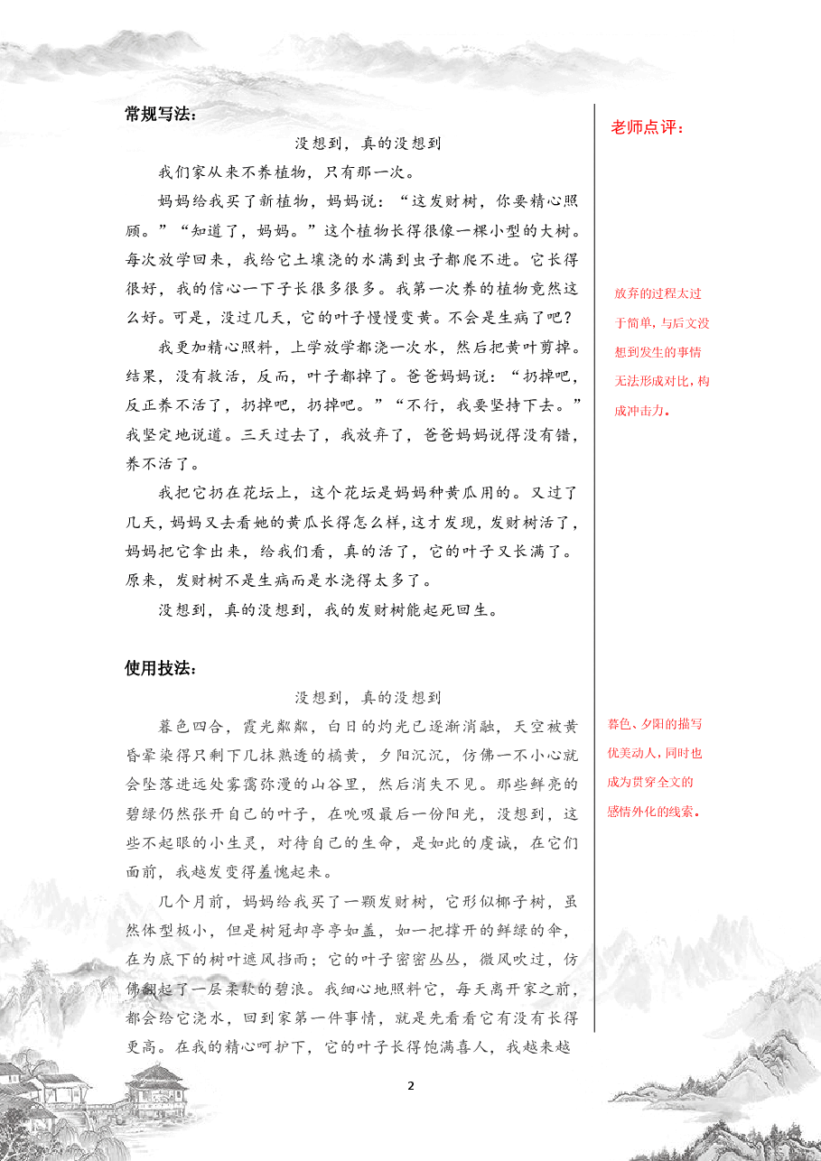 校内作文满分宝典初中年级（上）.pdf，第3页预览