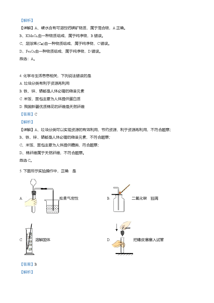 精品解析：四川省乐山市2021年中考化学试题（解析版）.doc，第2页预览