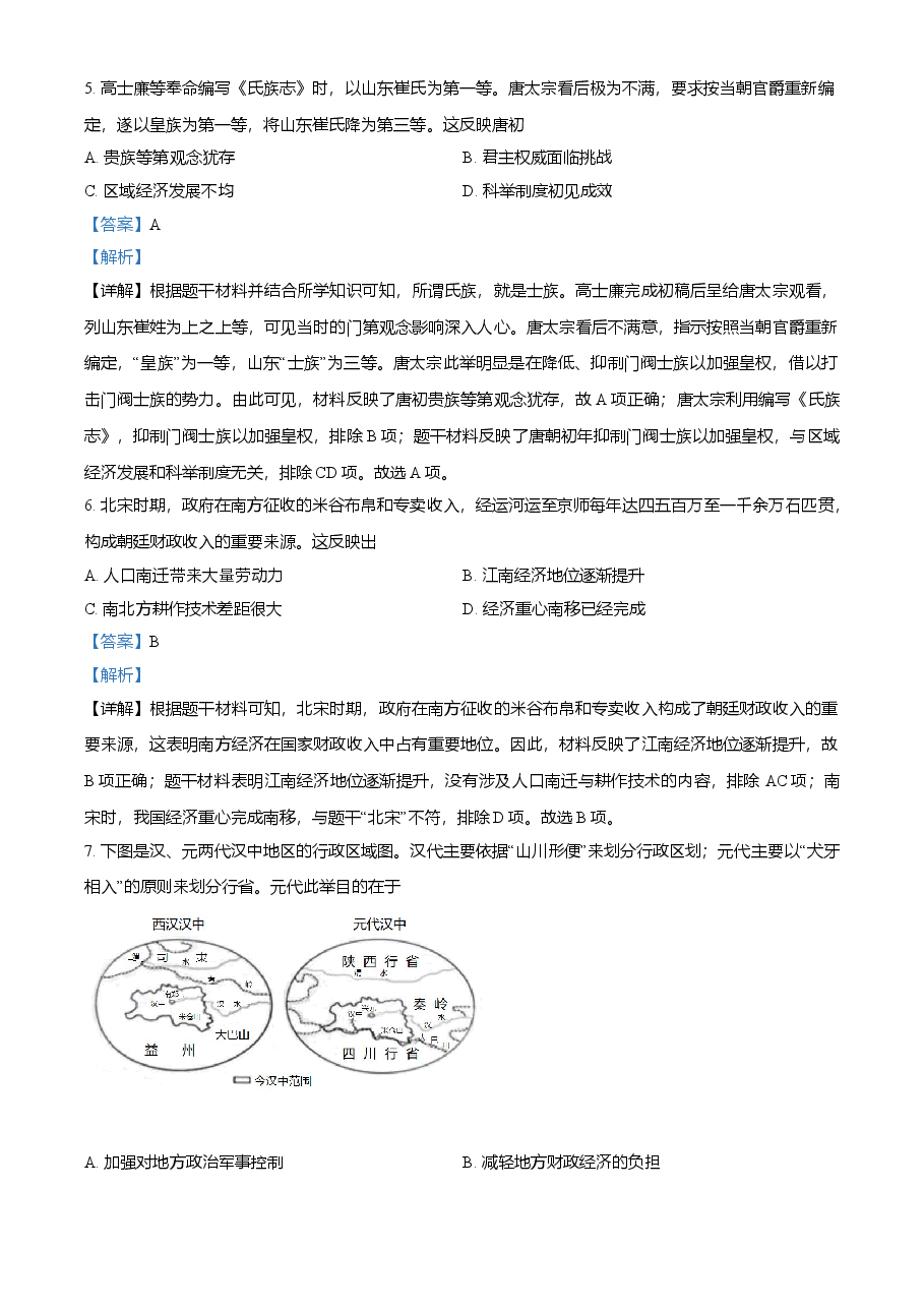 精品解析：2021年广东省中考历史试题（解析版）.doc，第3页预览