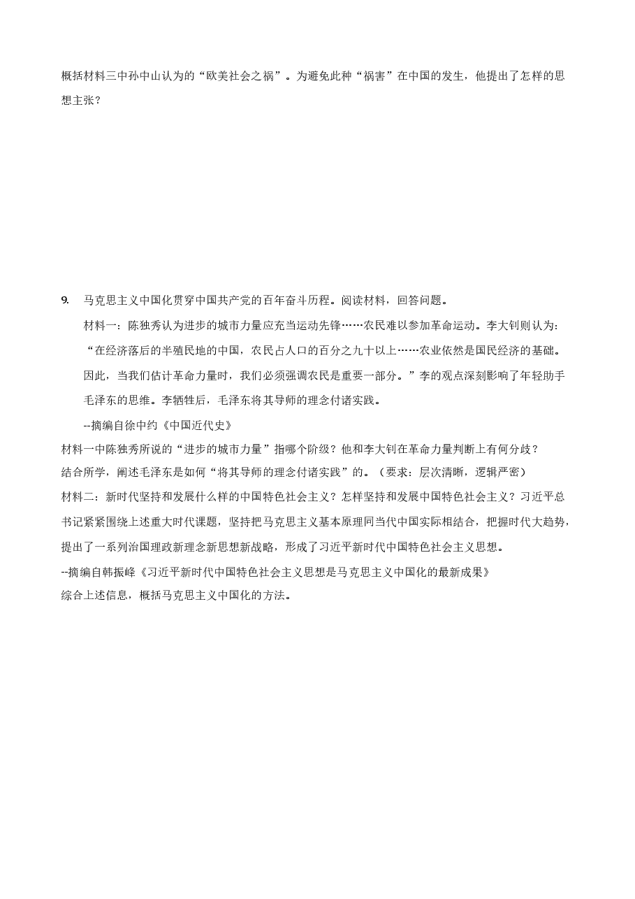 精品解析:2021年浙江省舟山市中考历史真题(含解析).docx,第3页预览