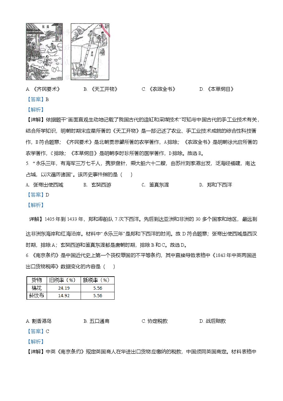 精品解析:2021年甘肃省定西市中考历史试题(解析版).doc,第2页预览