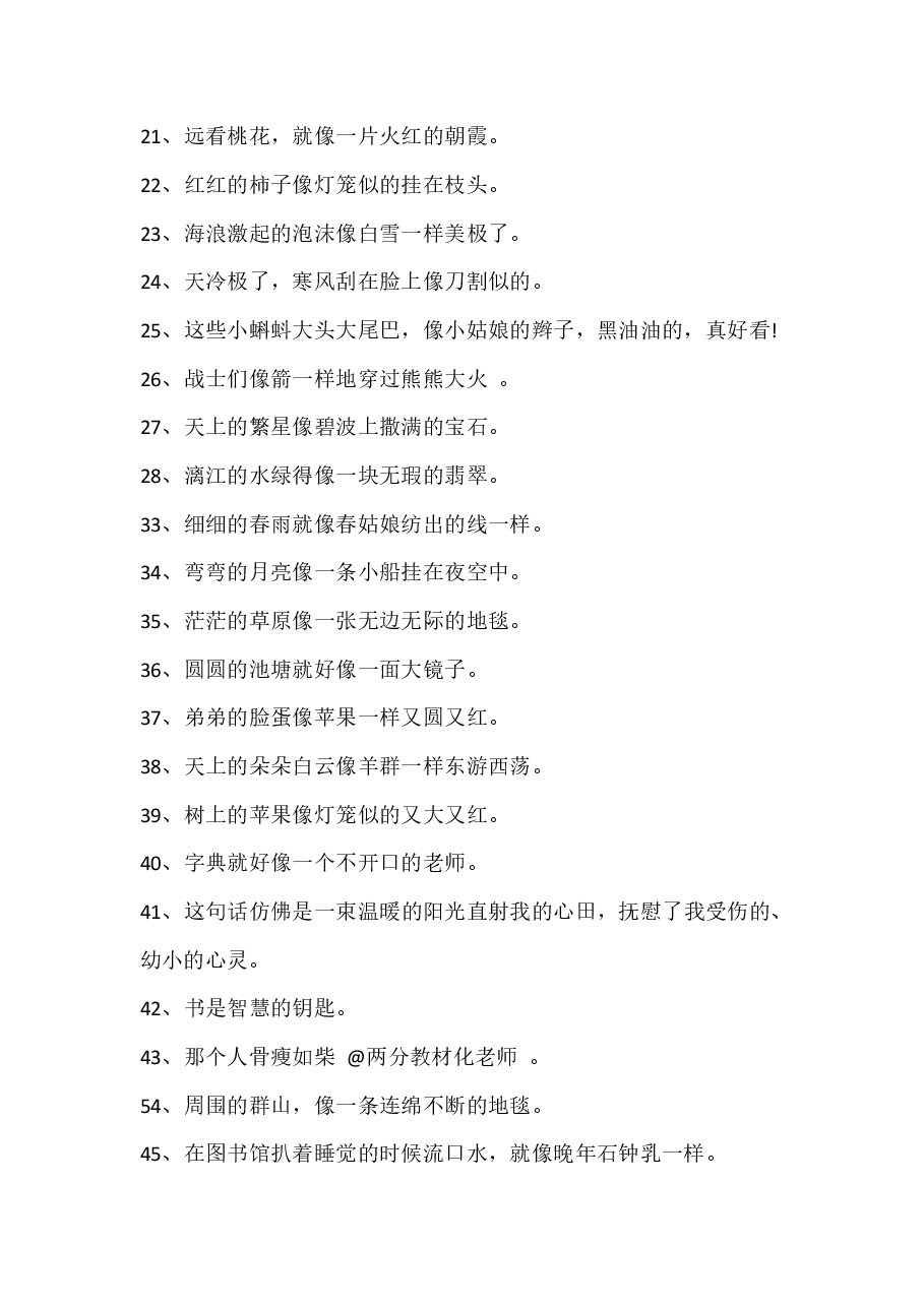 二年级经典比喻句集锦.pdf,第2页预览