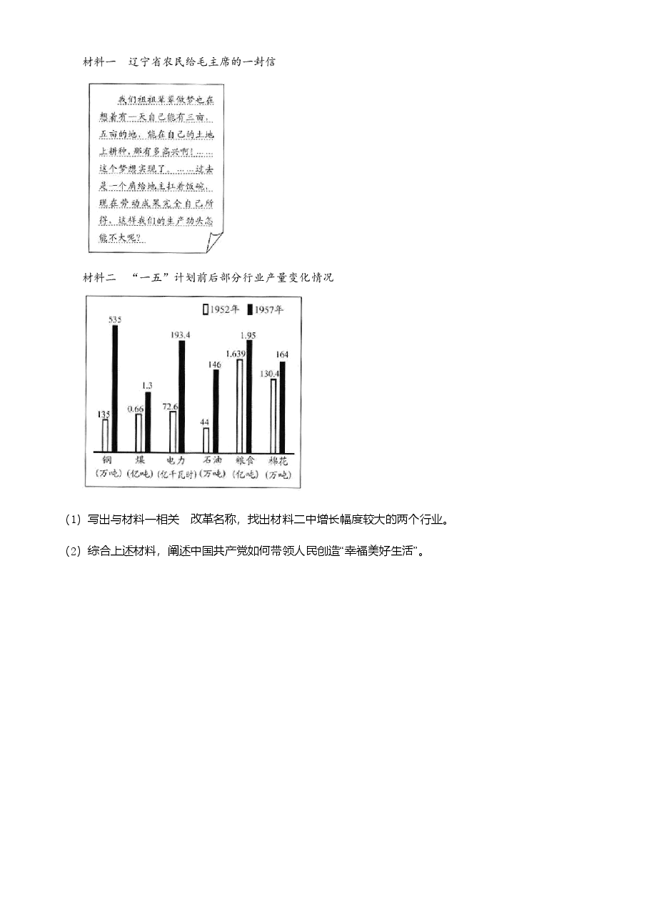 精品解析:2021年浙江省衢州市中考历史试题(原卷版).doc,第3页预览