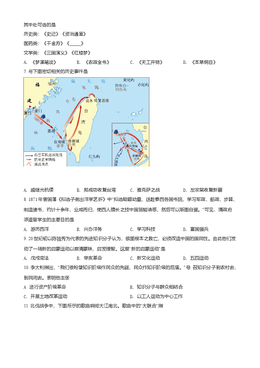 精品解析:2021年四川省自贡市中考历史试题(原卷版).doc,第2页预览
