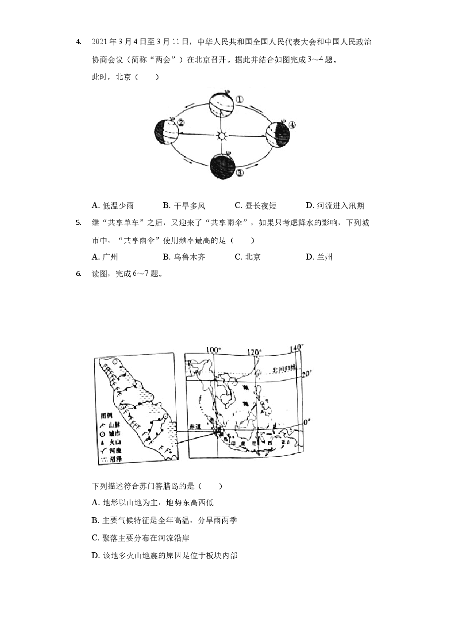 精品解析:2021年山东省聊城市中考地理试卷(解析版).docx,第2页预览