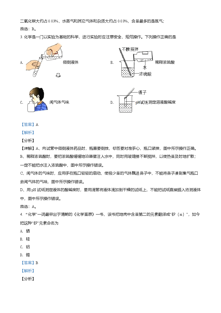 精品解析:湖南省邵阳市2021年中考化学试题(解析版).doc,第2页预览