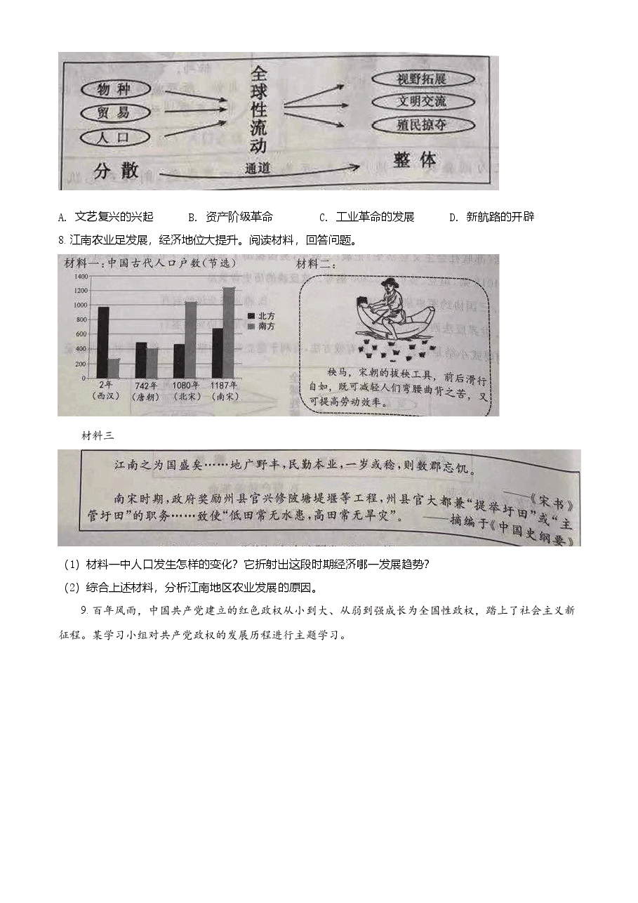 精品解析:2021年浙江省台州市中考历史试题(原卷版).doc,第2页预览