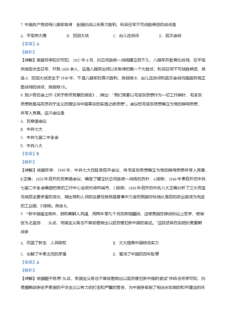 精品解析：2021年广西百色市中考历史试题（解析版）.doc，第3页预览