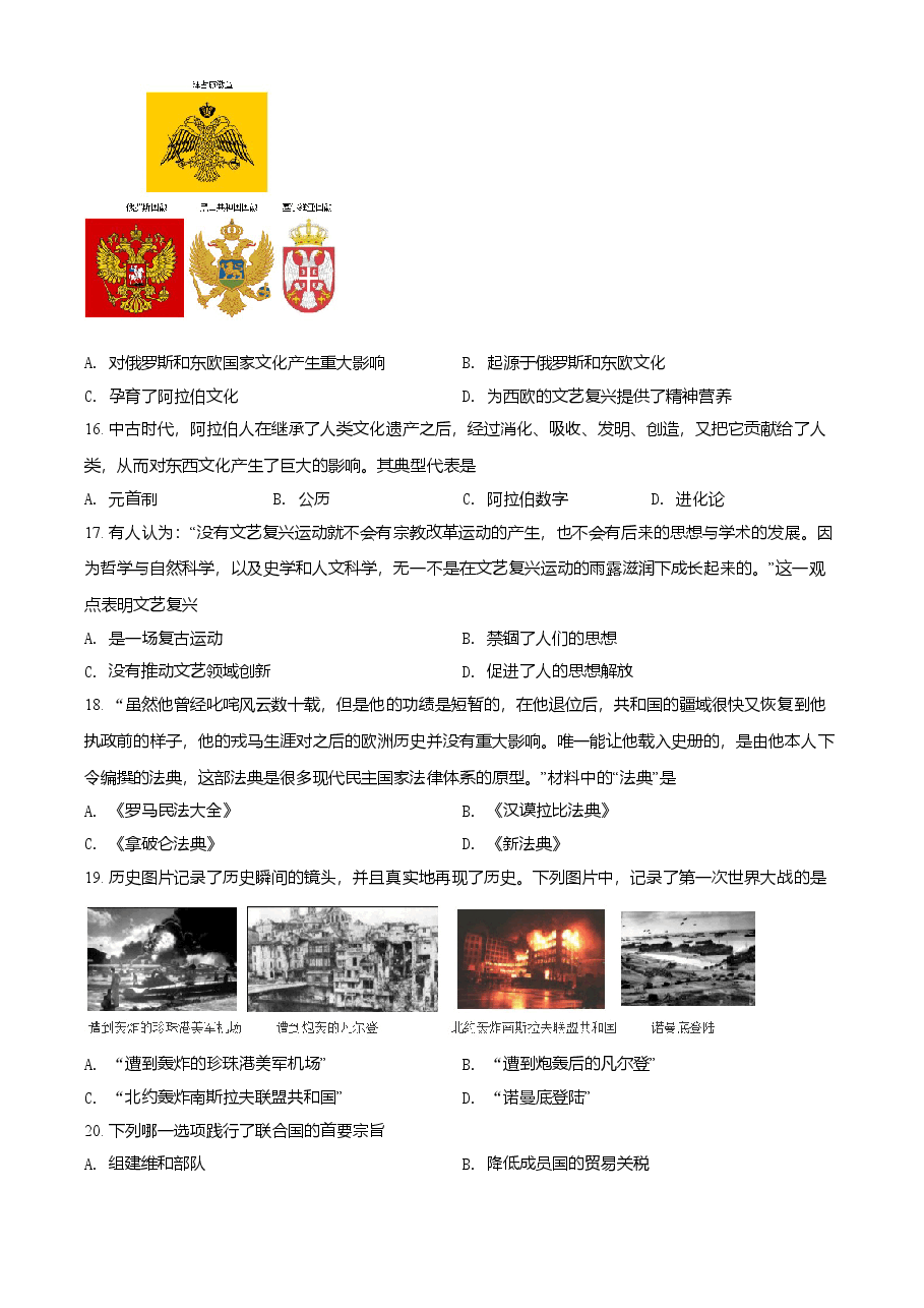 精品解析：2021年湖北省宜昌市中考历史试题（原卷版）.doc，第3页预览