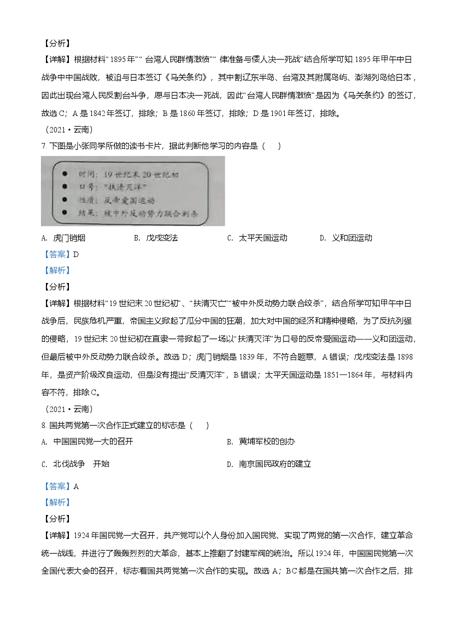 精品解析:2021年云南省中考历史试题(解析版).doc,第3页预览