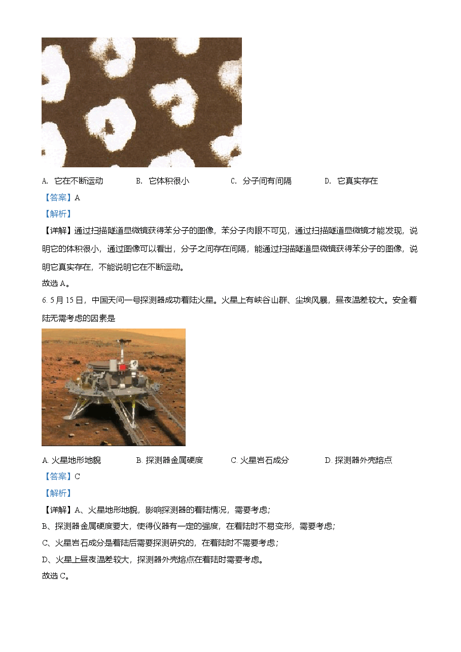 精品解析:2021年山西省晋中市中考化学试题(解析版).doc,第3页预览