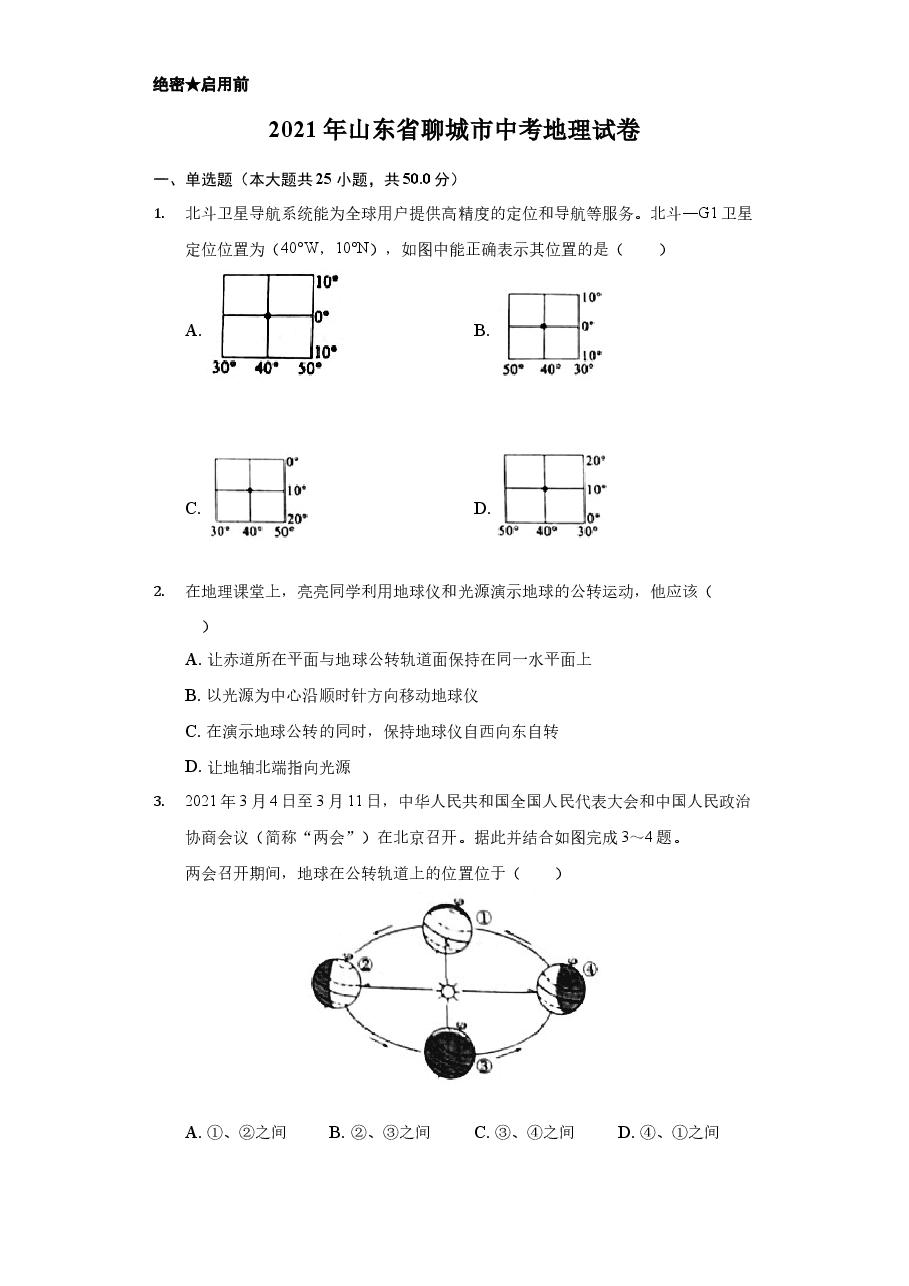 精品解析:2021年山东省聊城市中考地理试卷(解析版).docx,第1页预览