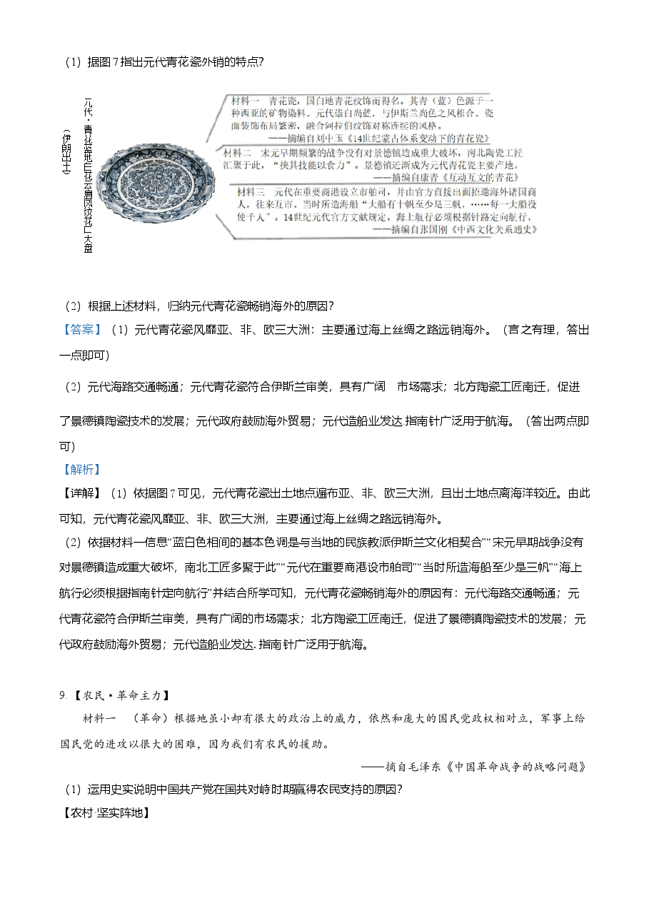 精品解析:2021年浙江省温州市中考历史试题(解析版).doc,第4页预览