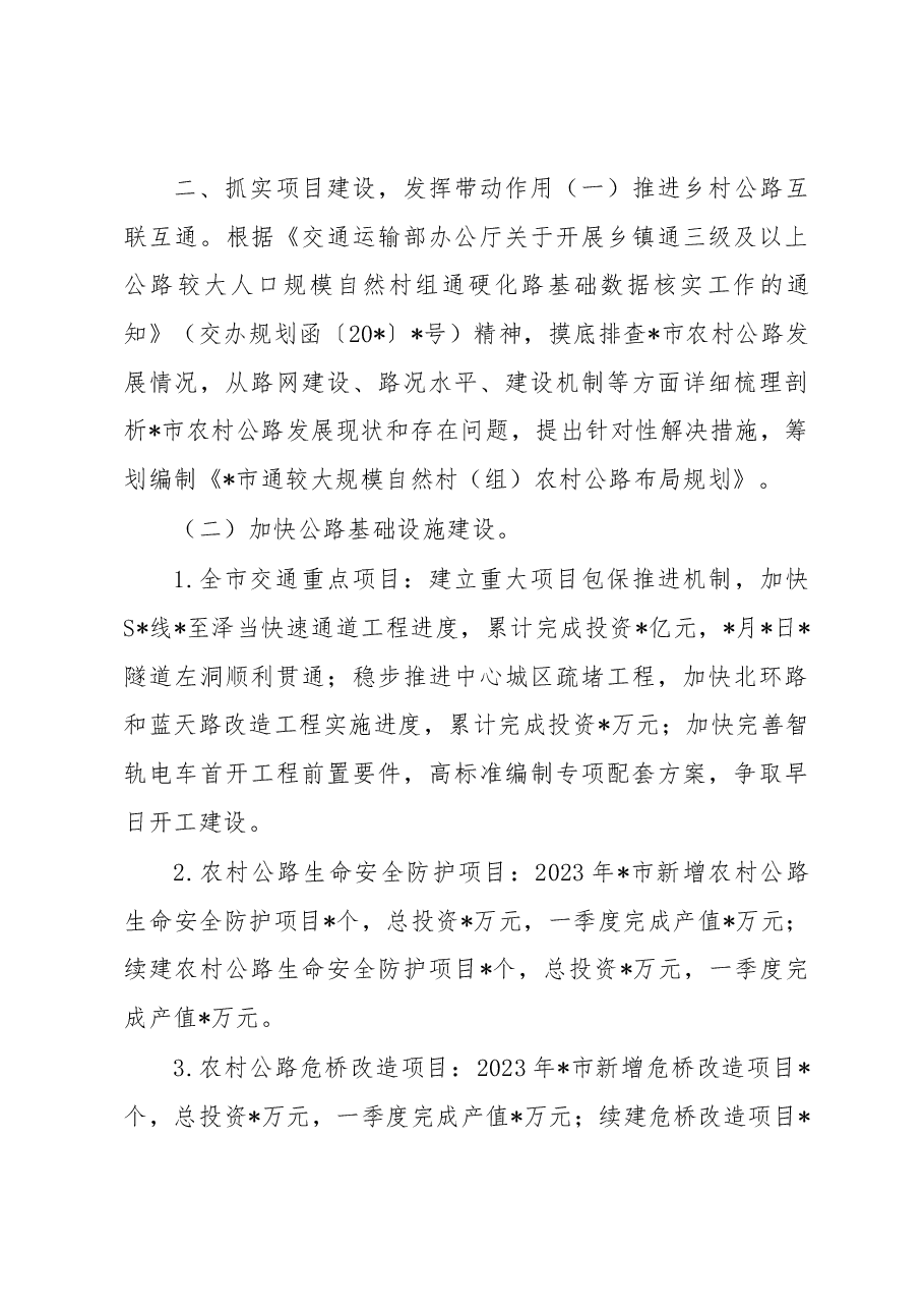 交通运输局第一季度工作总结.docx,第3页预览