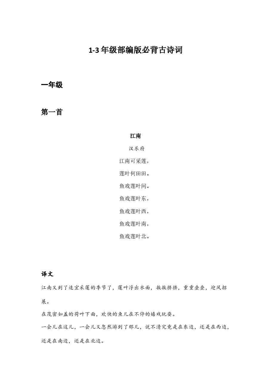 【必背】1-3年级必背古诗词.doc，第1页预览