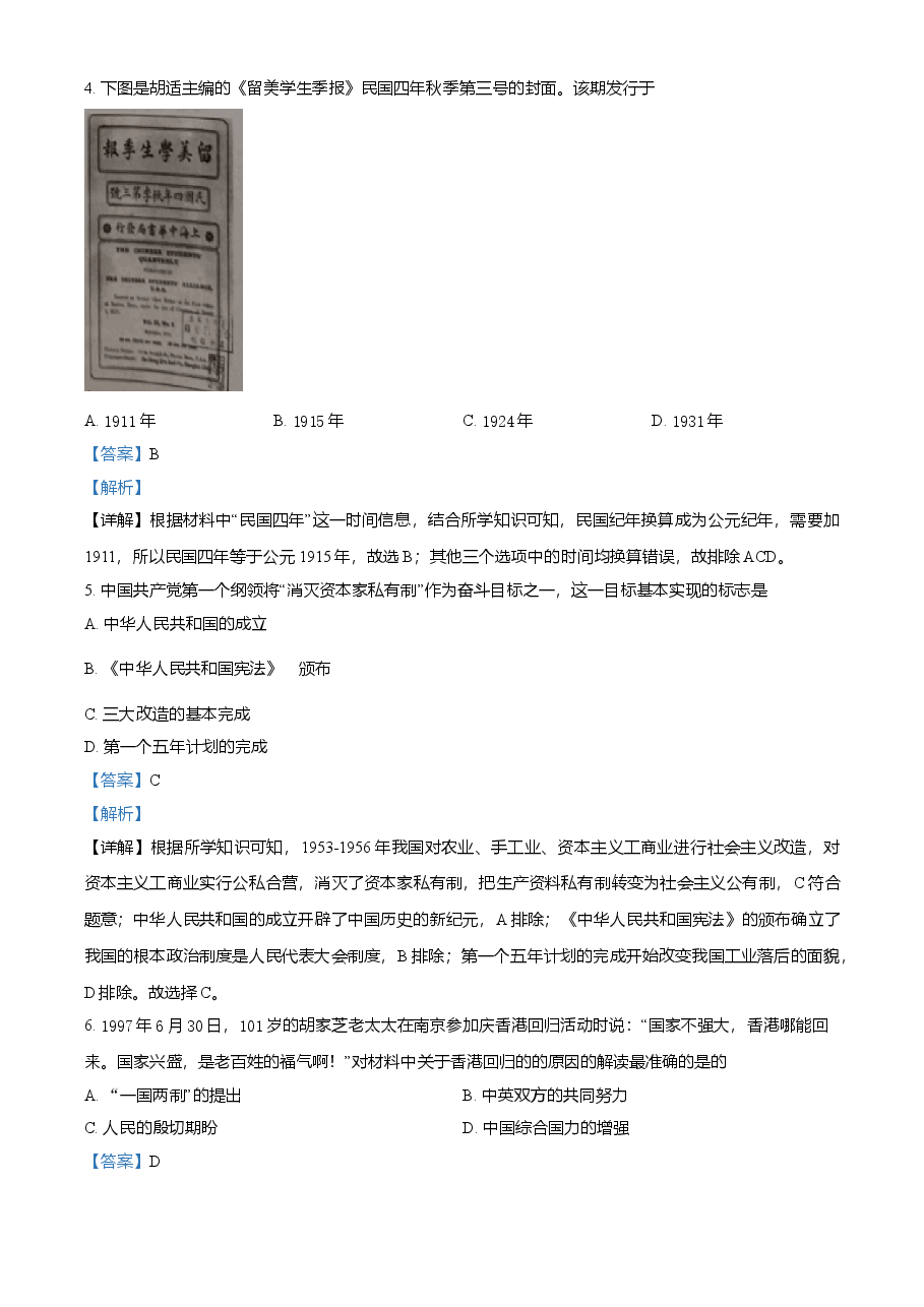 精品解析:2021年湖南省长沙市中考历史试题(解析版).doc,第2页预览