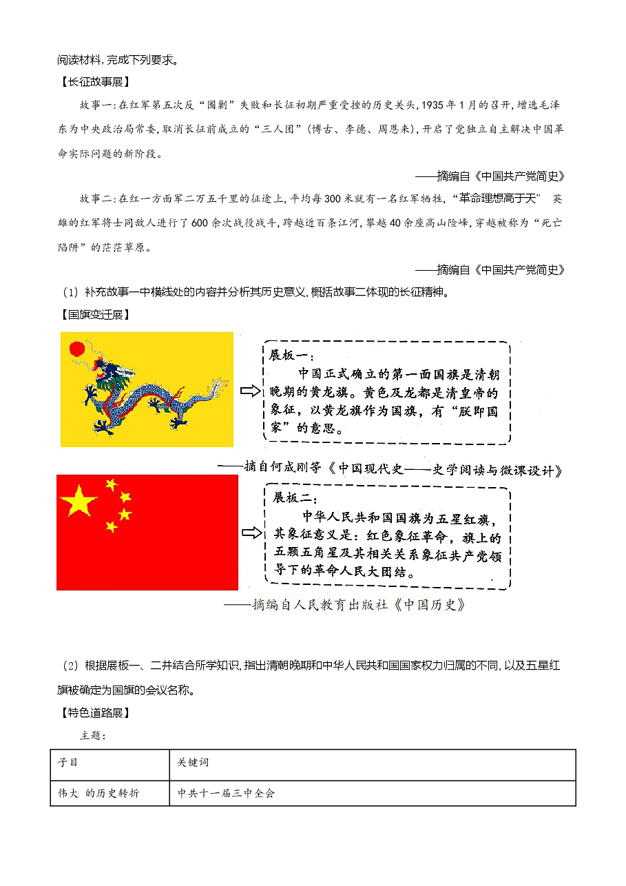 精品解析:2021年四川省泸州市中考历史试题(原卷版).doc,第3页预览
