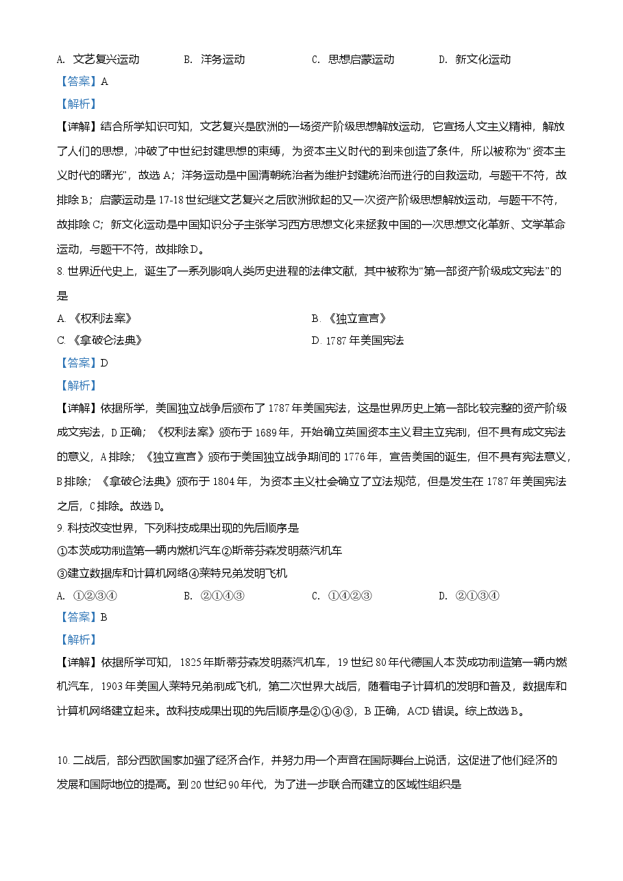 精品解析:2021年湖北省十堰市中考历史试题(解析版).doc,第3页预览