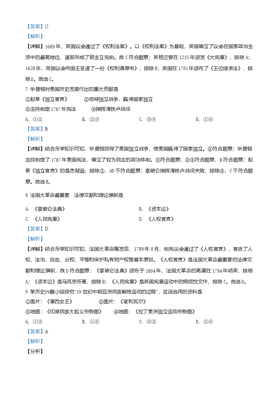 精品解析:2021年辽宁省抚顺 本溪 铁岭 葫芦岛市中考历史试题(解析版).doc,第3页预览