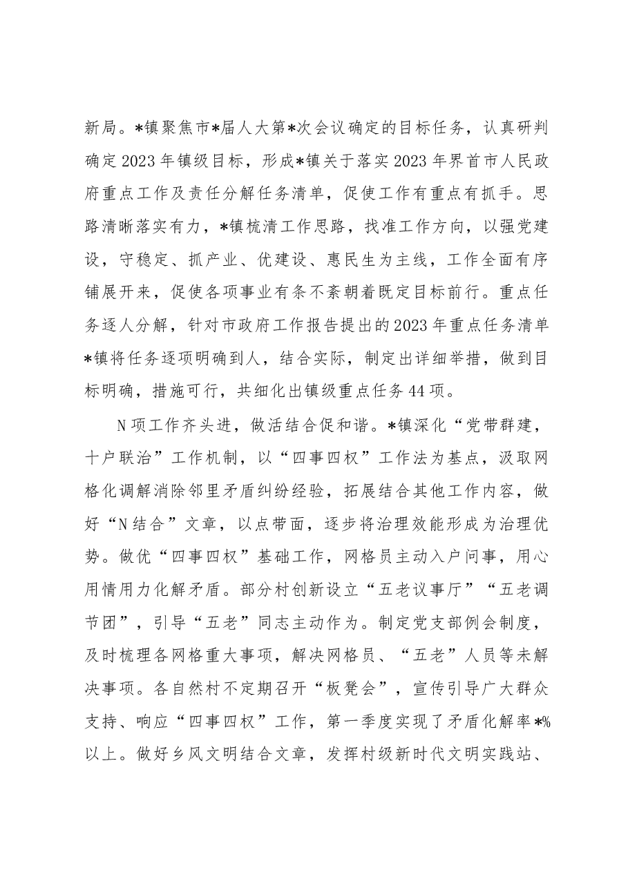 镇乡2023年第一季度工作效能提升行动工作总结.docx,第2页预览