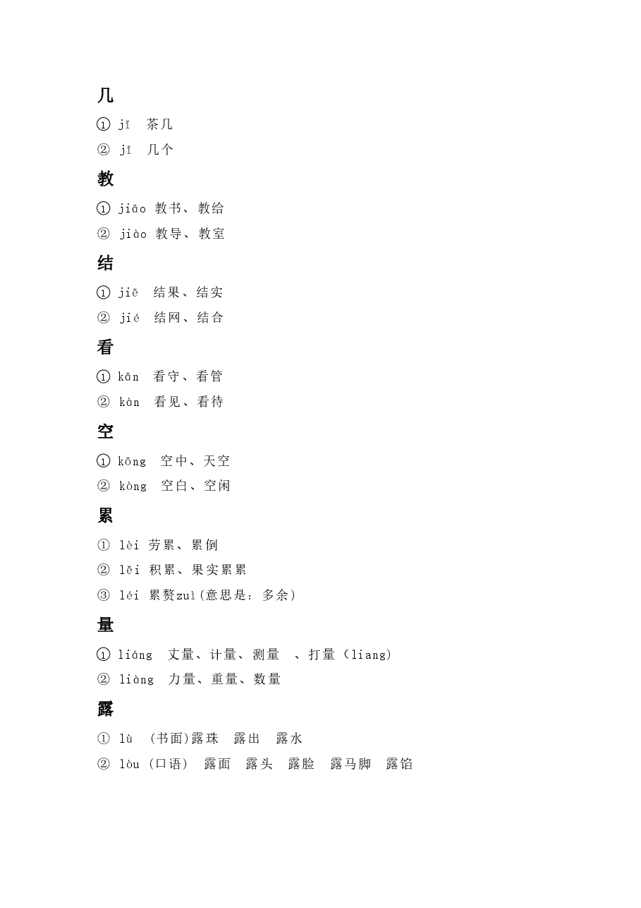 多音字2.pdf,第3页预览