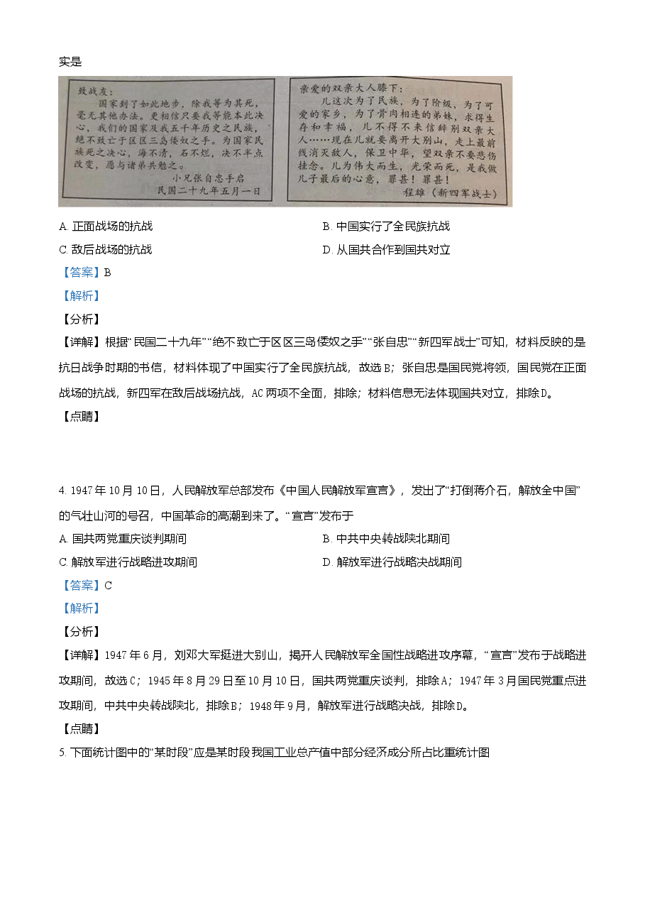 精品解析:2021年河北省中考历史试题(解析版).doc,第2页预览