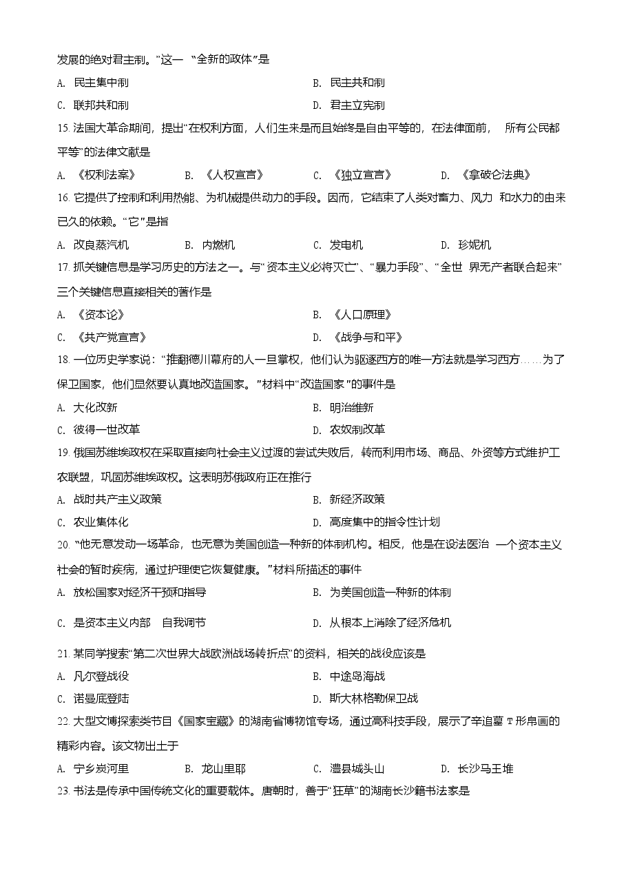 精品解析：2021年湖南省娄底市中考历史试题（原卷版）.doc，第3页预览