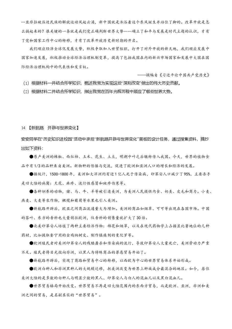 精品解析:2021年湖北省黄冈、孝感、咸宁中考历史试题(原卷版).doc,第4页预览