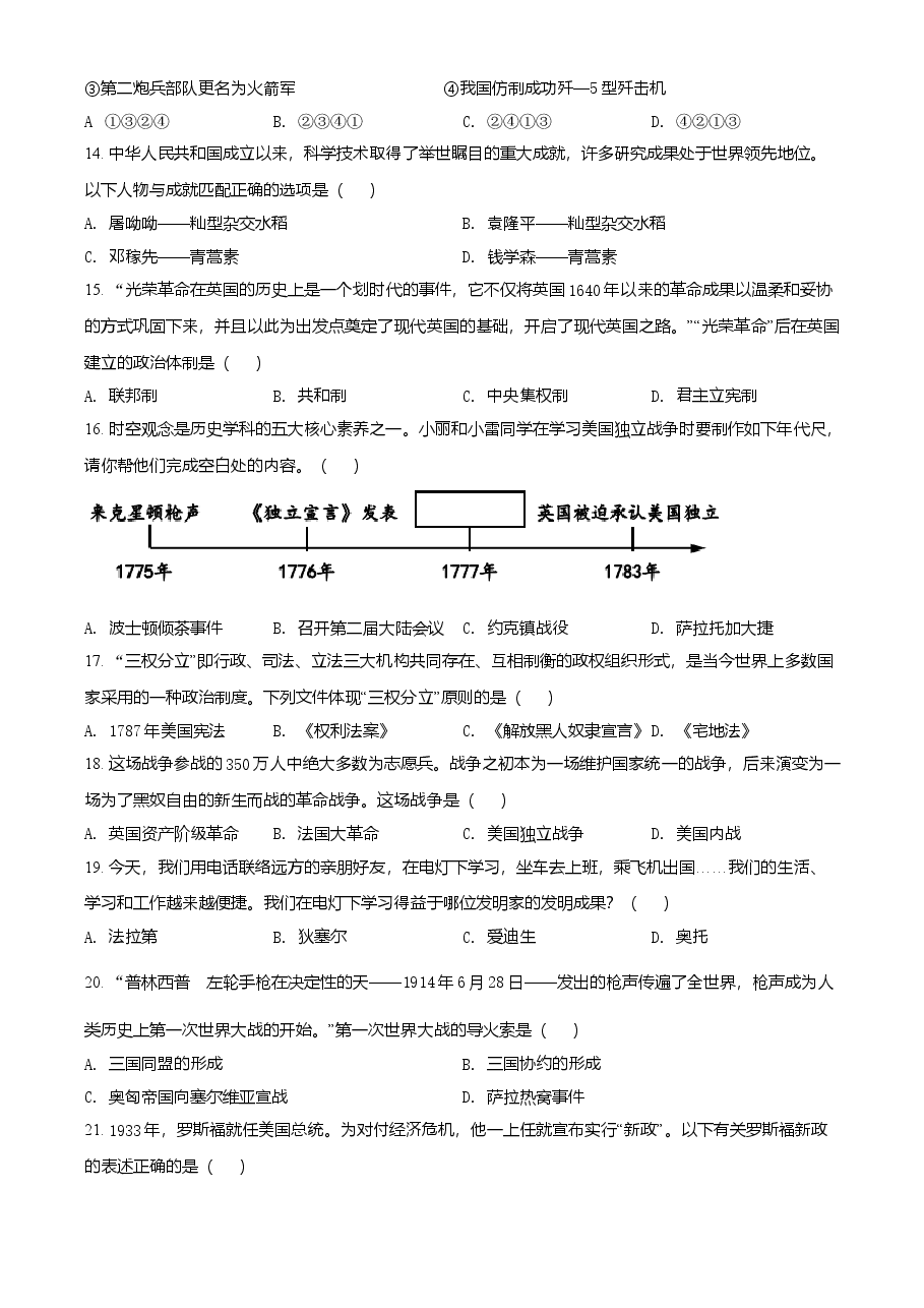 精品解析:2021年辽宁省营口市中考历史试题(原卷版).doc,第3页预览