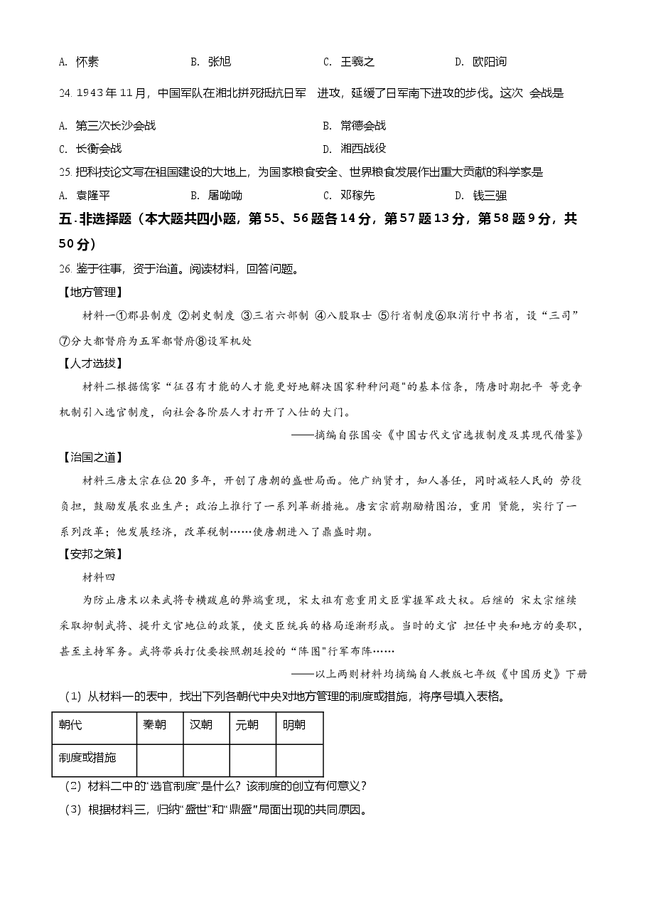 精品解析：2021年湖南省娄底市中考历史试题（原卷版）.doc，第4页预览