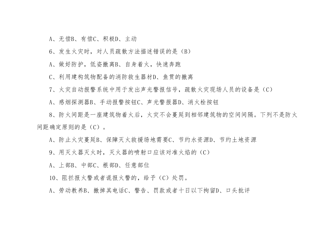 2023年义务消防员培训试卷.docx,第4页预览