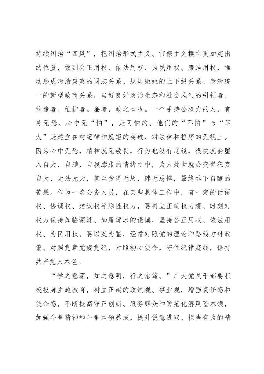 主题教育感悟:学深悟透 从主题教育中汲取“奋斗之力”.docx,第4页预览
