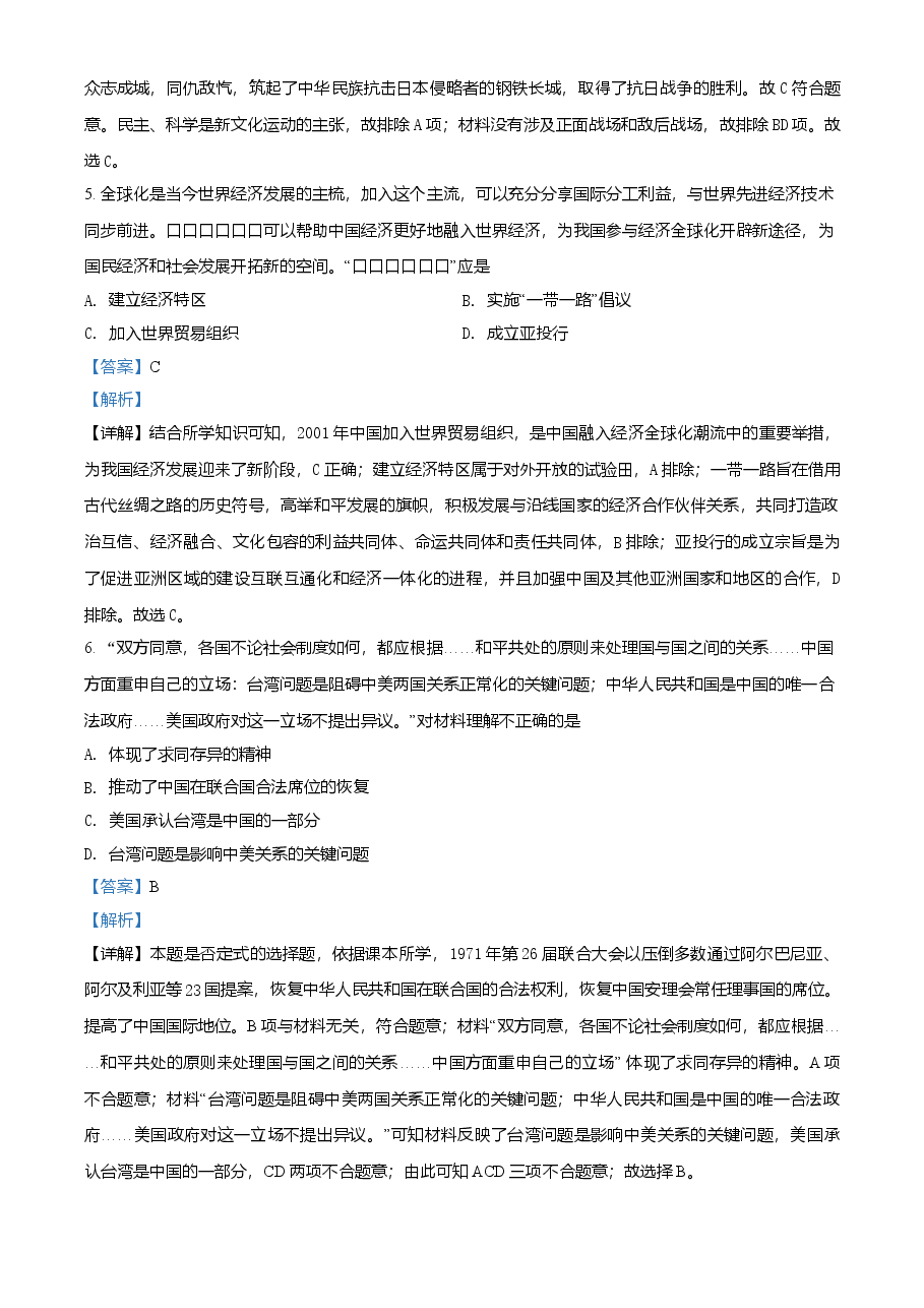 精品解析：2021年内蒙古通辽市中考历史试题（解析版）.doc，第3页预览