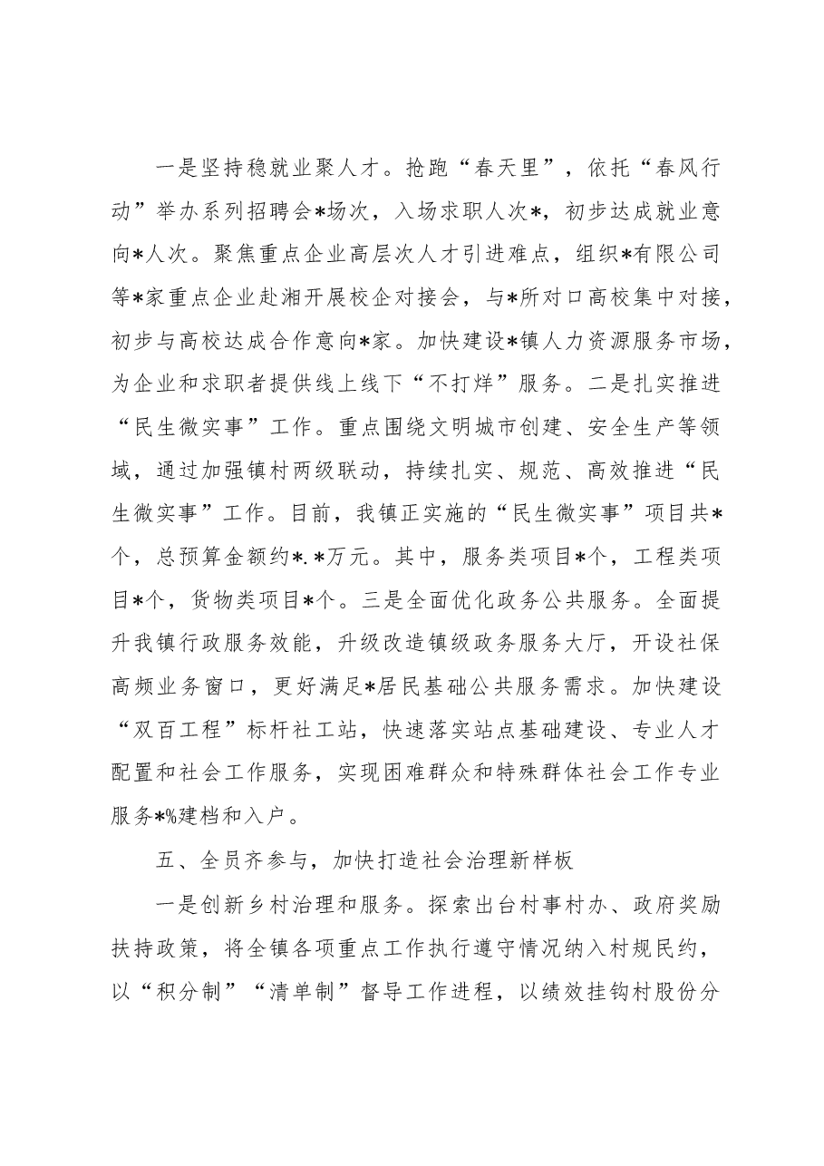 2023年第一季度转作风提效能工作总结(镇乡).docx,第4页预览