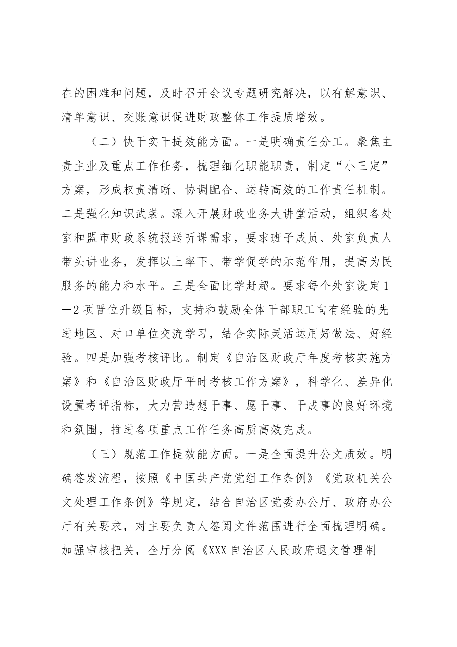 “改作风、提效能”专项行动工作总结.docx,第3页预览
