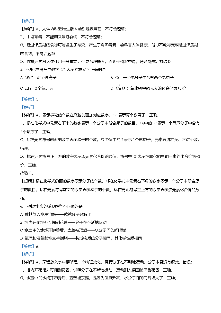 精品解析：甘肃省定西市2021年中考化学试题（解析版）.doc，第2页预览