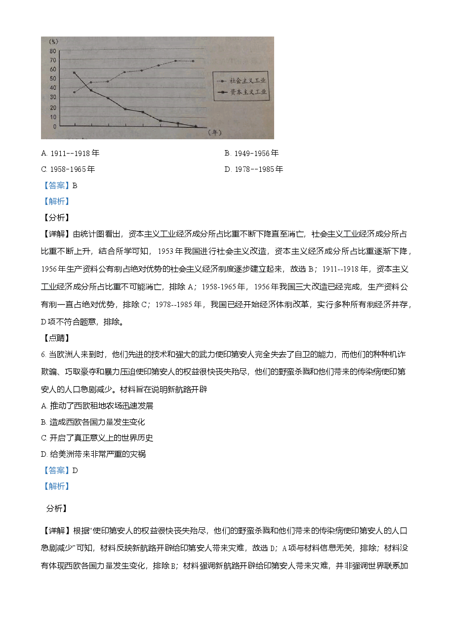 精品解析:2021年河北省中考历史试题(解析版).doc,第3页预览