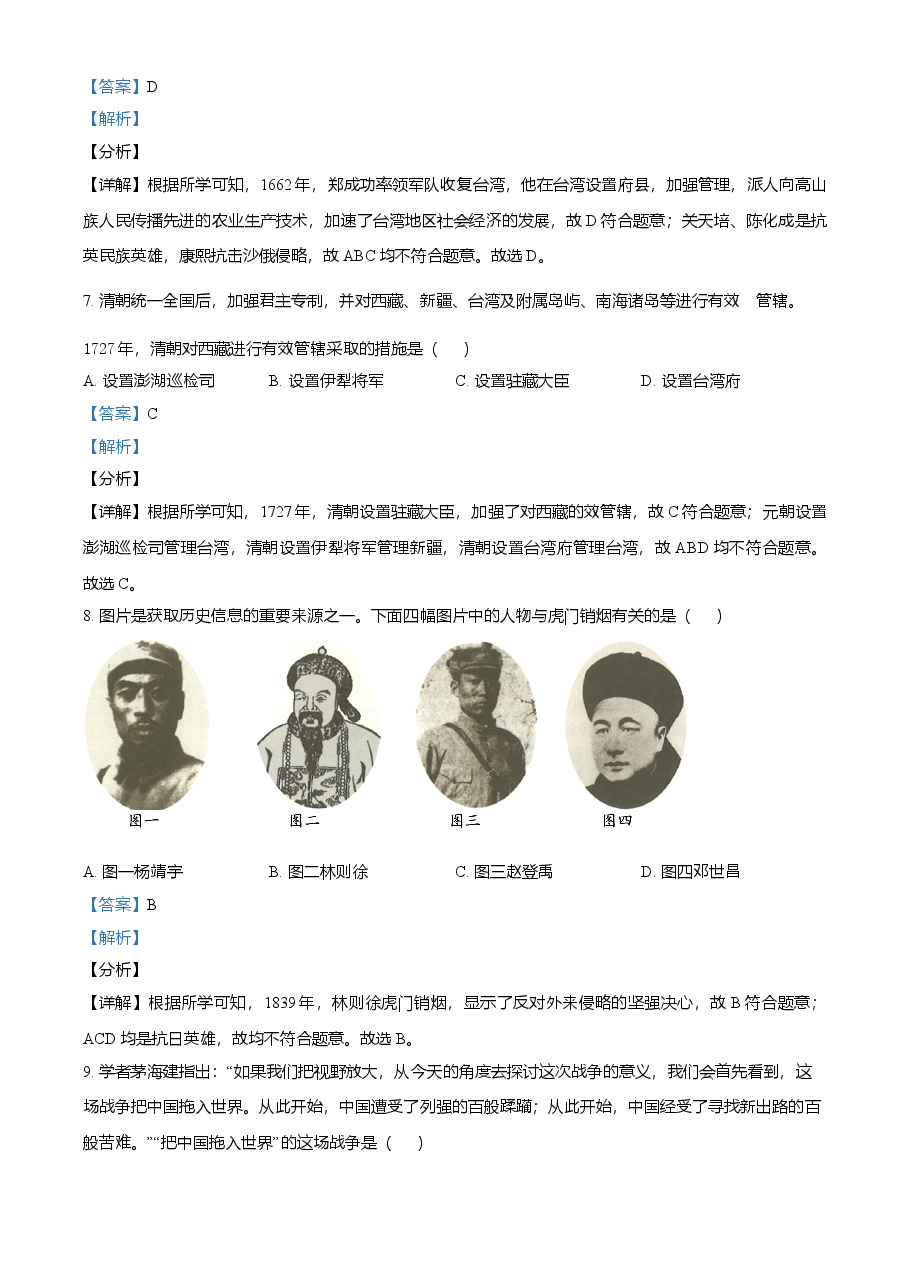精品解析:2021年辽宁省营口市中考历史试题(解析版).doc,第3页预览