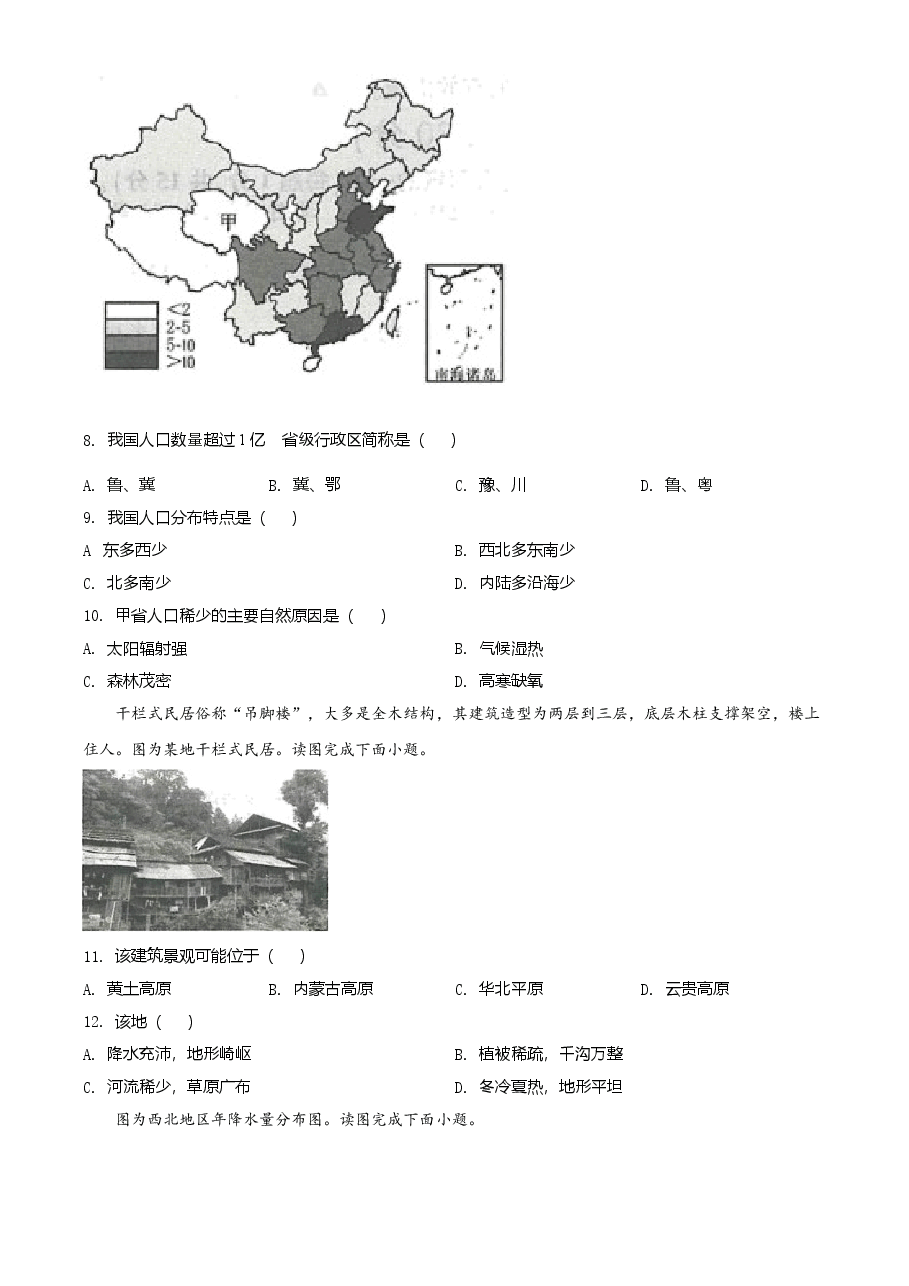 精品解析:2021年江苏省连云港市中考地理真题(原卷版).doc,第3页预览