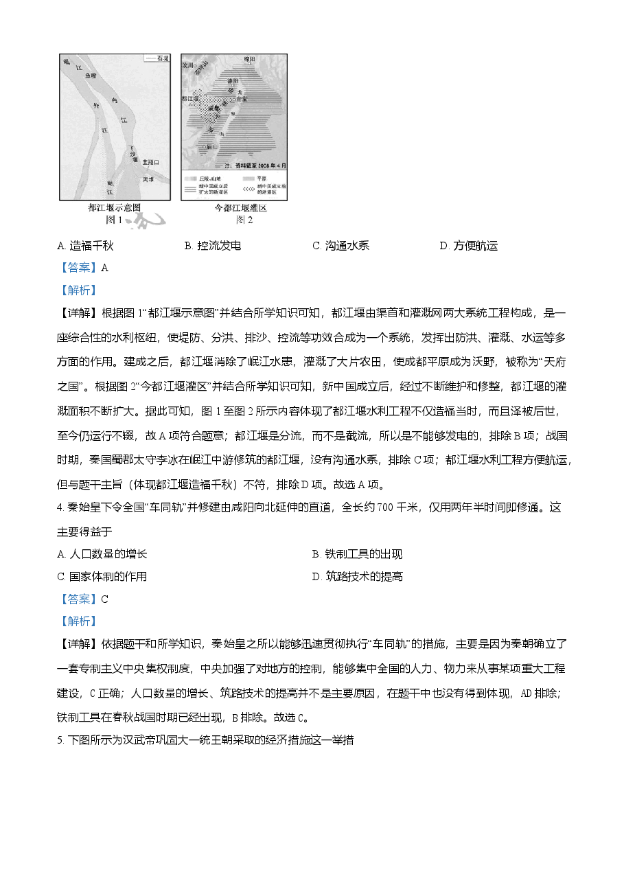 精品解析：2021年福建省中考历史试题（解析版）.doc，第2页预览