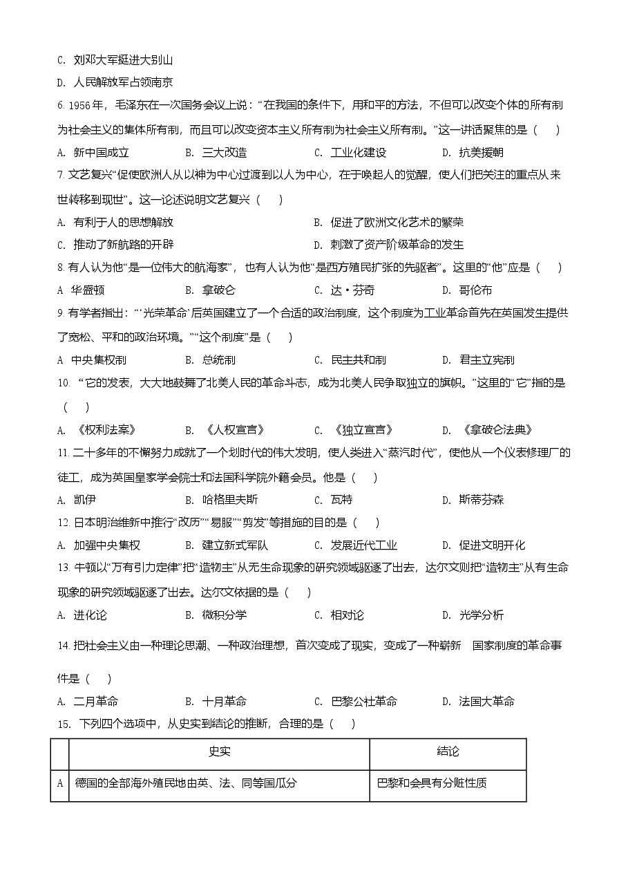 精品解析：2021年四川省甘孜州中考历史试题（原卷版）.doc，第2页预览