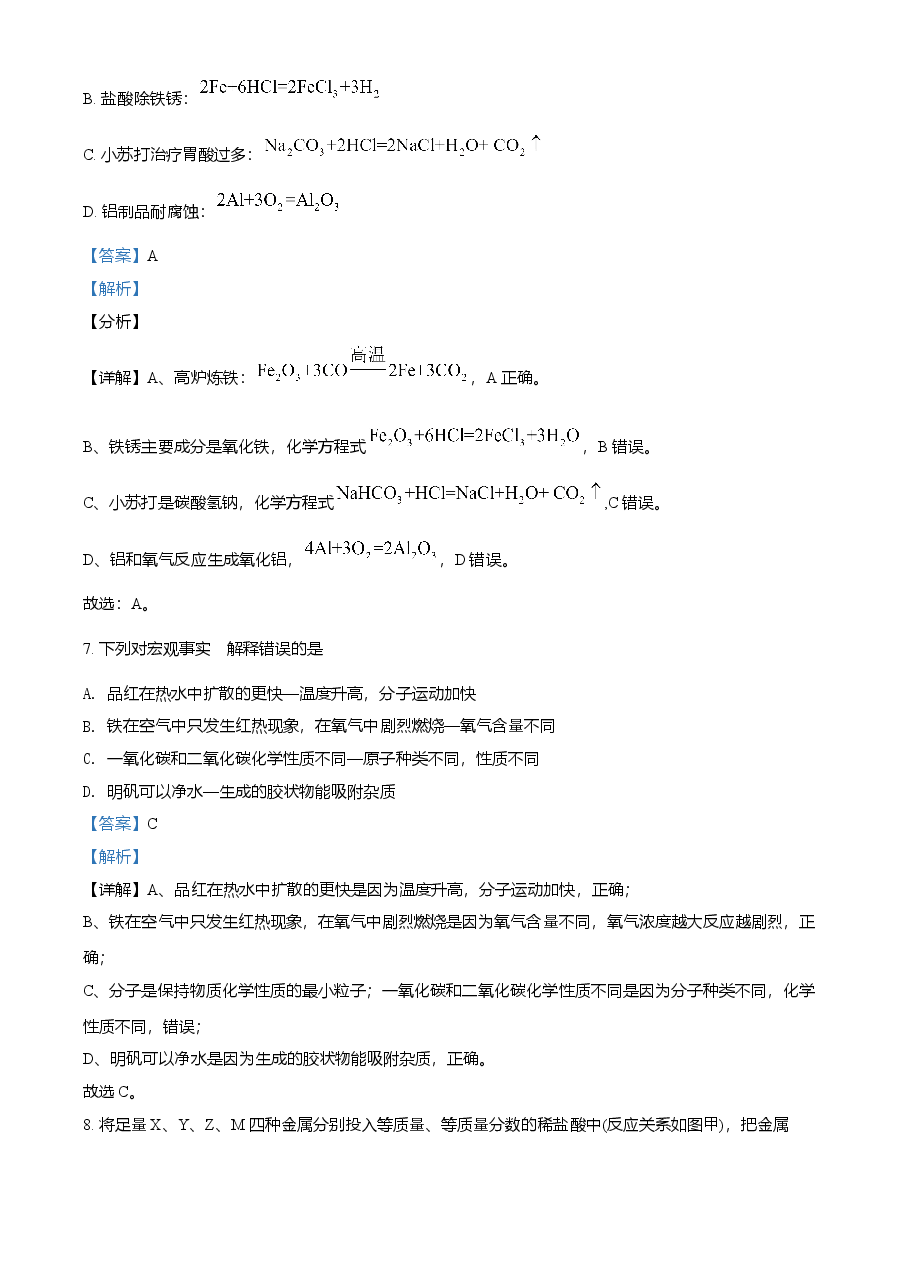 精品解析：湖北省黄石市2021年中考化学试题（解析版）.doc，第3页预览