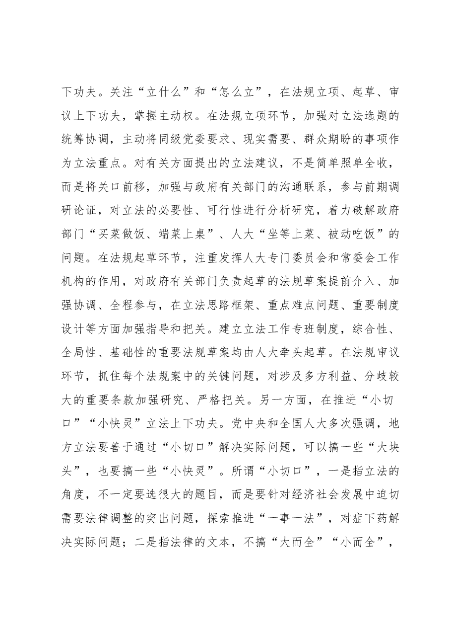 人大工作主题教育心得体会.docx,第4页预览