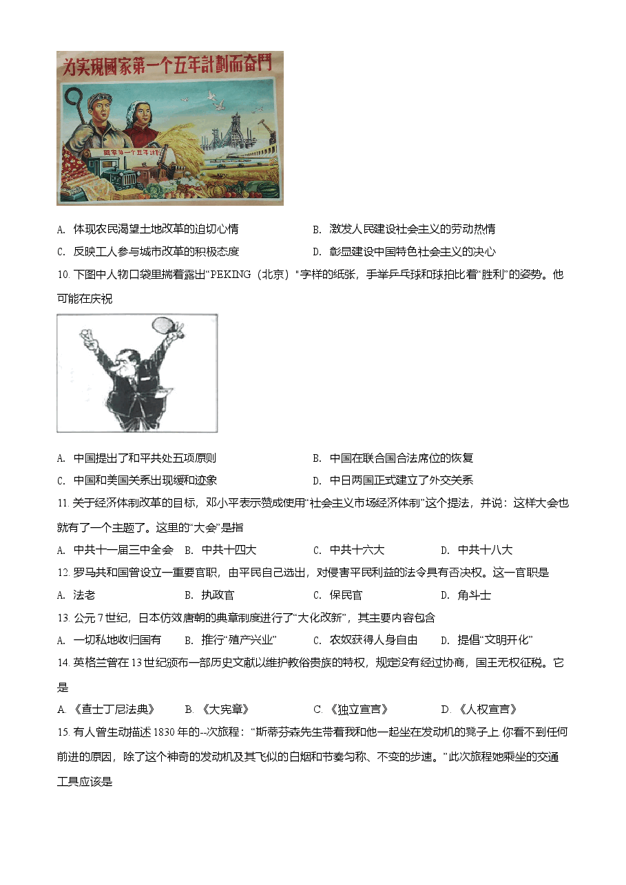精品解析:2021年江苏省扬州市中考历史试题(原卷版).doc,第3页预览