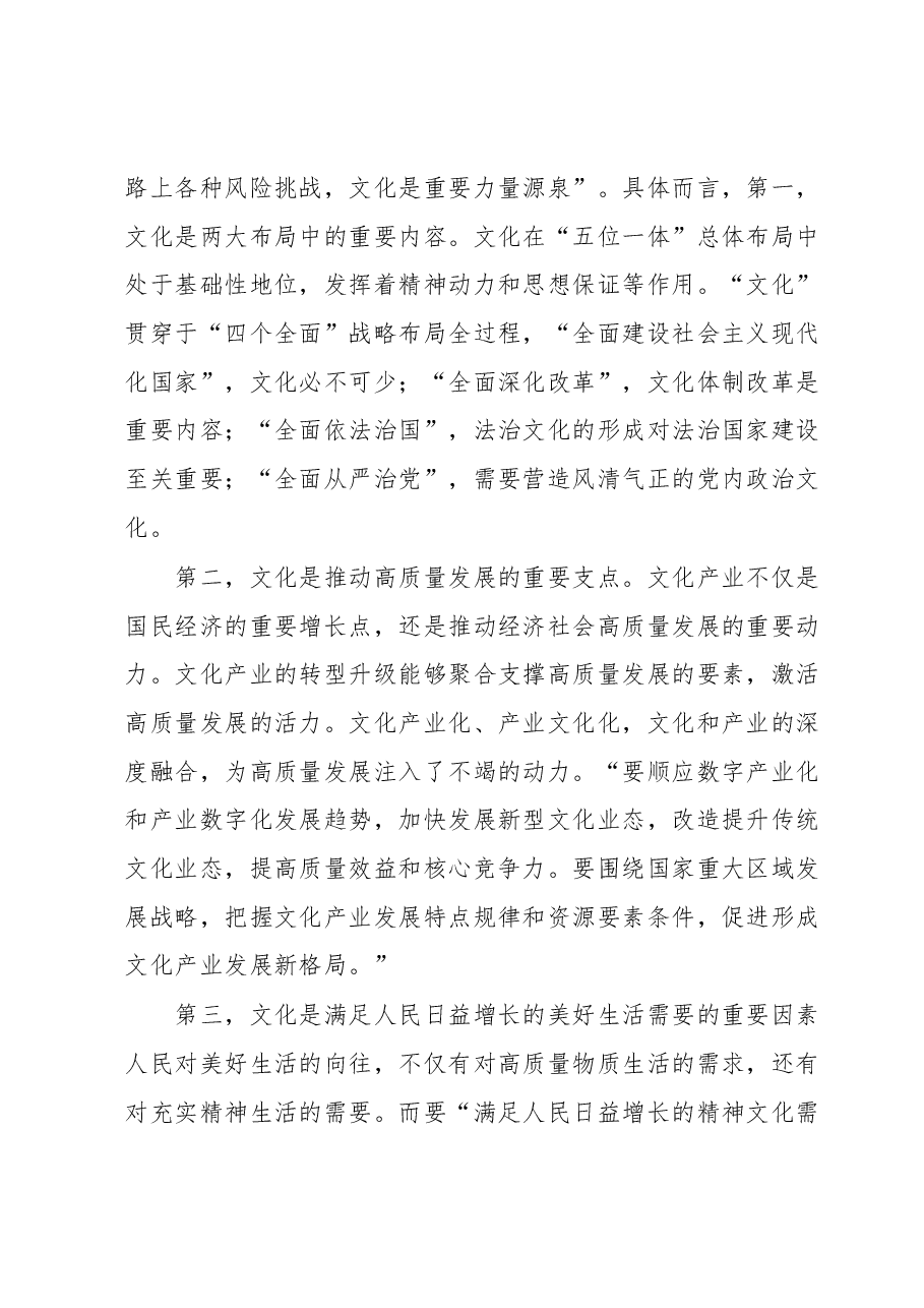 二十大学习体会:学习习近平总书记关于文化建设重要论述的思考.docx,第3页预览