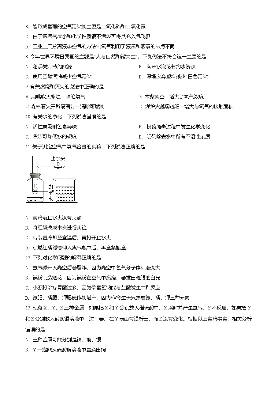精品解析：辽宁省抚顺市铁岭市2021年中考化学试题（原卷版）.doc，第2页预览