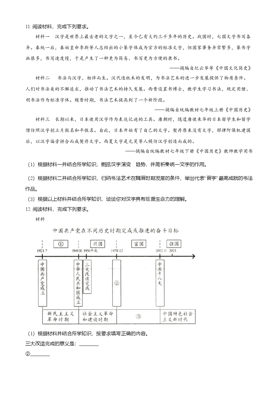 精品解析:2021年内蒙古包头市、巴彦淖尔市中考历史试题(原卷版).doc,第3页预览