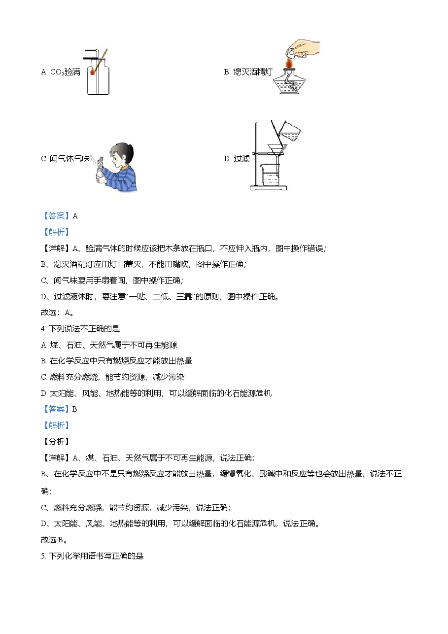 精品解析:山东省临沂市2021年中考化学试题(解析版).doc,第2页预览