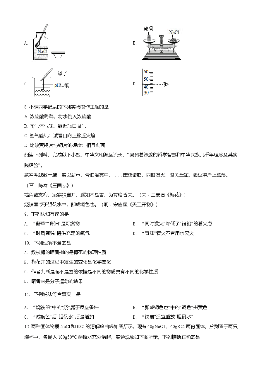 精品解析：江苏省盐城市2021年中考化学试题（原卷版）.doc，第2页预览