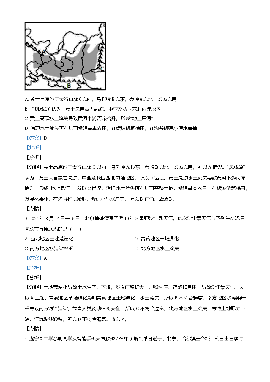 精品解析：四川遂宁市2021年初中毕业暨高中阶段学校招生考试地理试卷（解析版）.doc，第2页预览